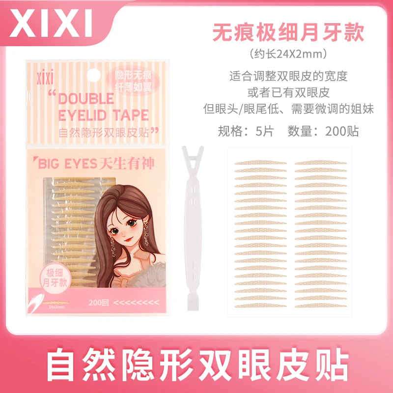 xixi自然隐形双眼皮贴神器蕾丝肿眼泡透气无痕防水美目贴GJ-38
