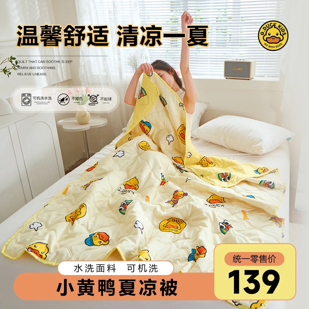 【泰蜜专属】哈罗小黄鸭儿童夏凉被空调被亲肤薄款夏被双面成人