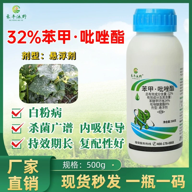 32%苯甲吡唑酯叶斑病白粉病炭疽病黑霉病褐斑病纹枯病等等高效