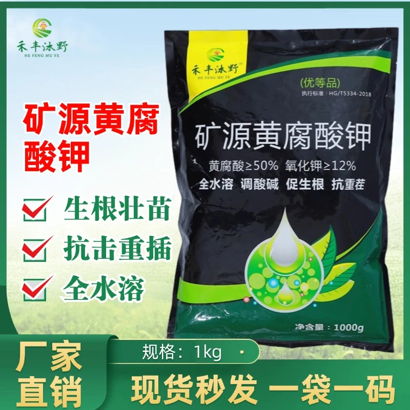 矿源黄腐酸钾活化土壤抗板结生根壮苗提高肥效水溶冲施防病园艺
