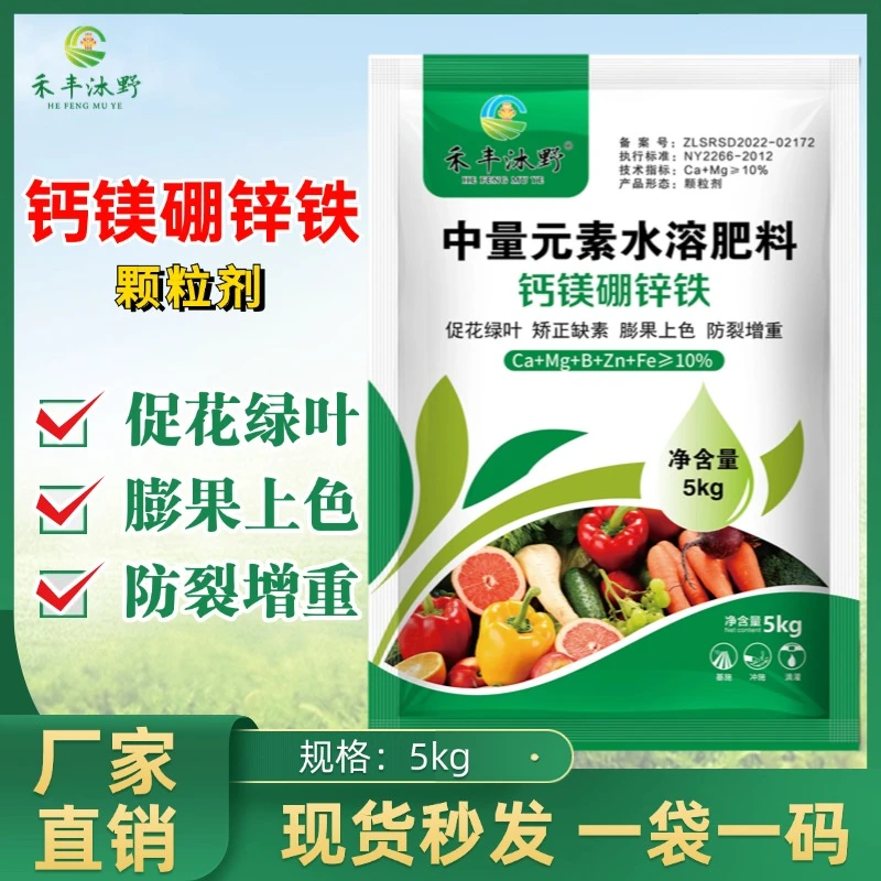 钙镁硼锌铁颗粒剂五元素同补 膨果增甜 促花绿叶 防裂增重农肥