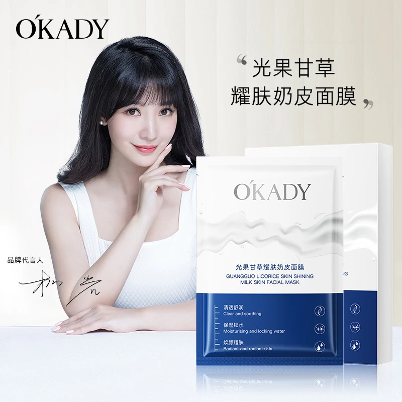 【明星代言】光果甘草耀肤奶皮面膜保湿补水滋润清爽肌肤护肤品学生