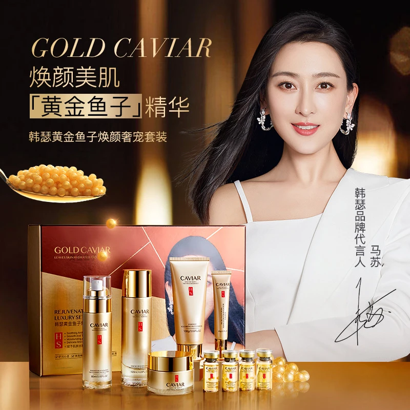 黄金鱼子焕颜奢宠套装烟酰胺补水保湿水乳霜护肤品套盒孕妇可用