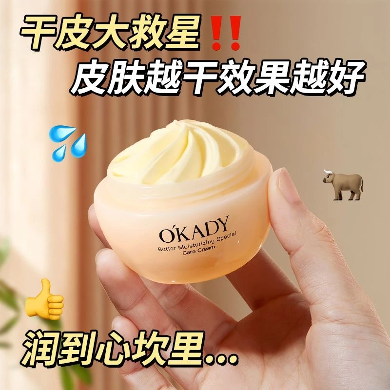 高保湿黄油滋润霜干皮救星补水保湿学生党紧致收缩毛孔锁水面霜