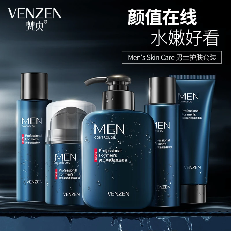男士护肤品水乳保湿套装精华乳补水洗面奶清洁保湿霜滋润套盒男生