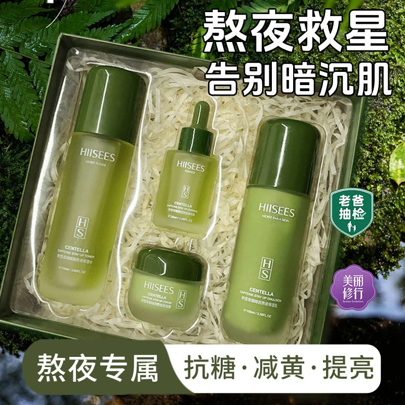 积雪草套装水乳补水保湿滋润面部去黄熬夜套盒护肤品一整套学生