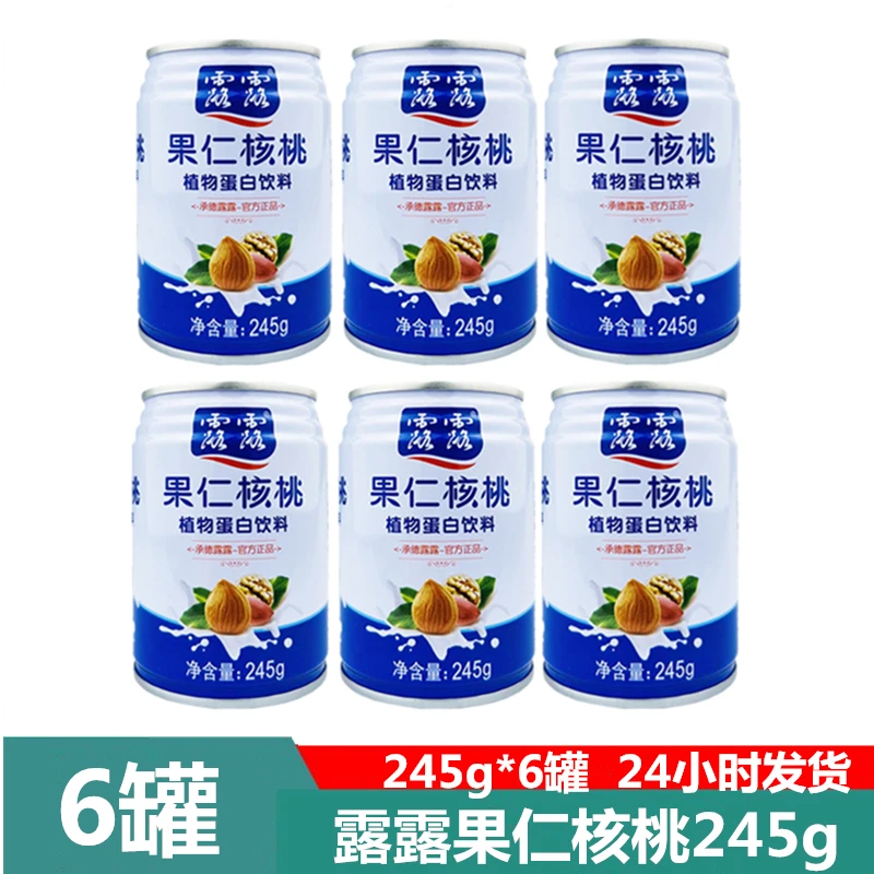 6瓶 露露果仁核桃植物蛋白饮料245g*6罐 官方正品早餐宿舍聚餐