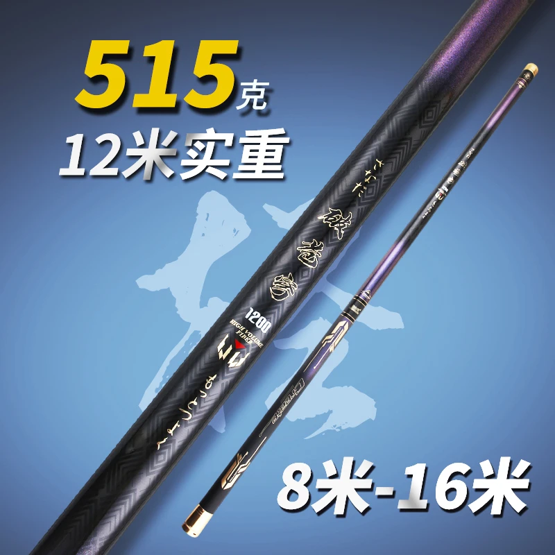 <轻如羽> 破苍穹传统钓长杆8-16米十米12米13超轻超硬碳素钓鱼竿