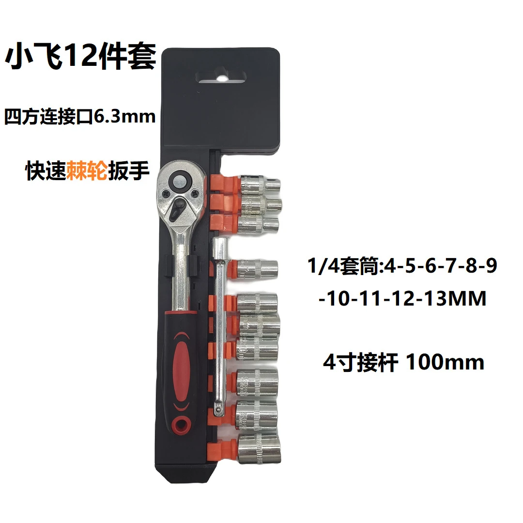 小飞12件套棘轮扳手省力快速修车套筒工具汽车摩托车手动套[ding]