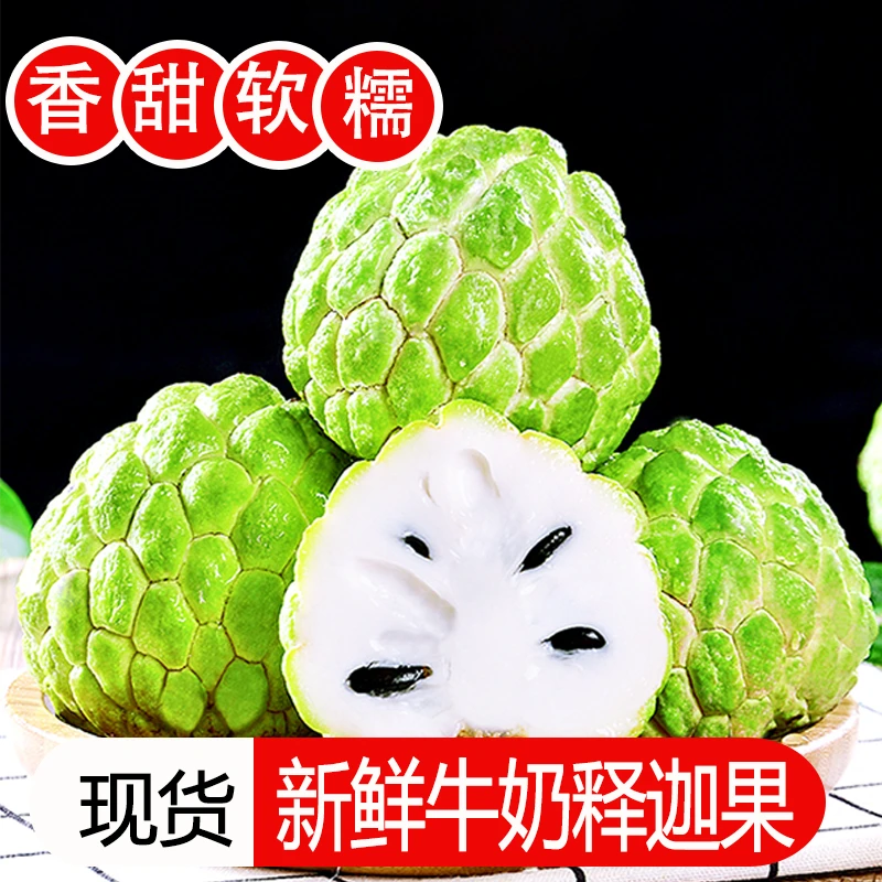 牛奶新鲜释迦果大果5斤当季热带水果