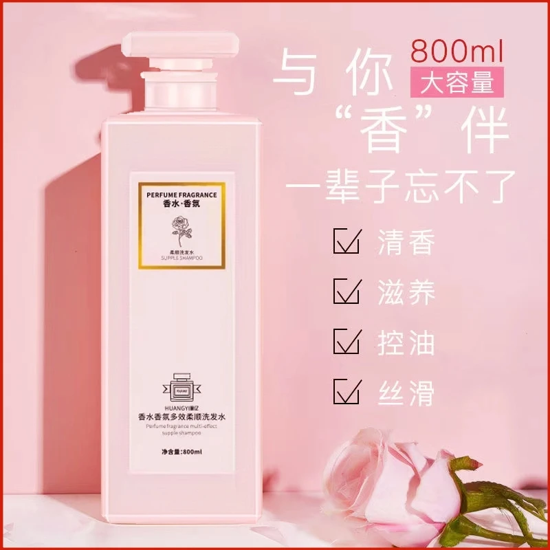 凰亿香氛顺滑柔顺香味持久蓬松滋润洗发水800毫升1瓶