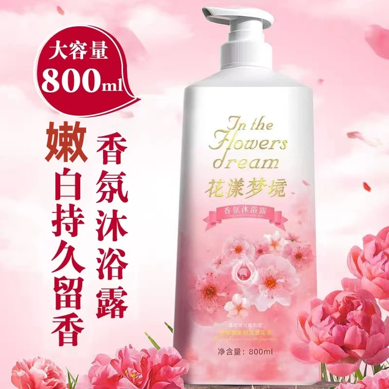 【出口品质】花漾梦境花香香氛持久留香洁净沐浴露大容量800毫升