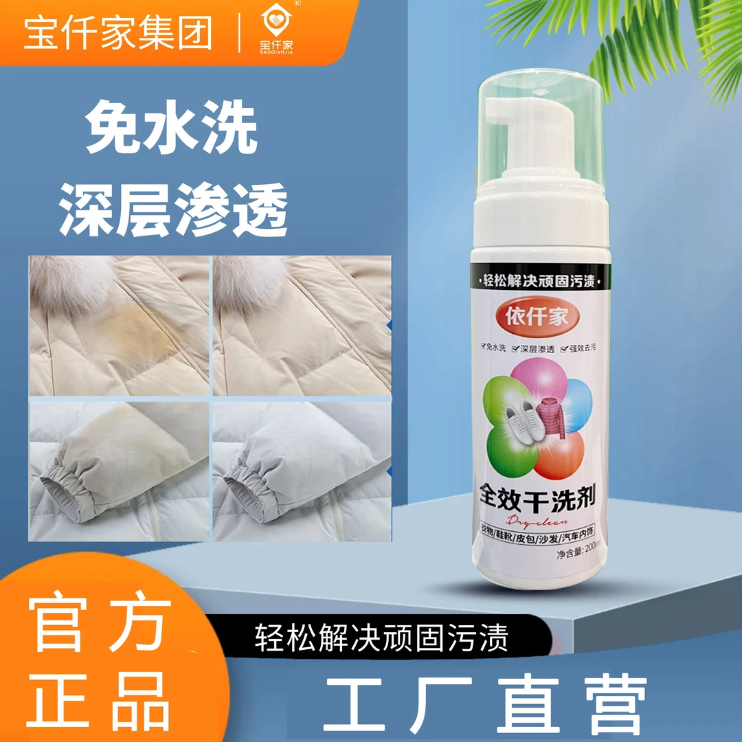 顽固污渍干洗剂衣物免水洗清洁剂汽车内饰去污清洗剂免水洗深层