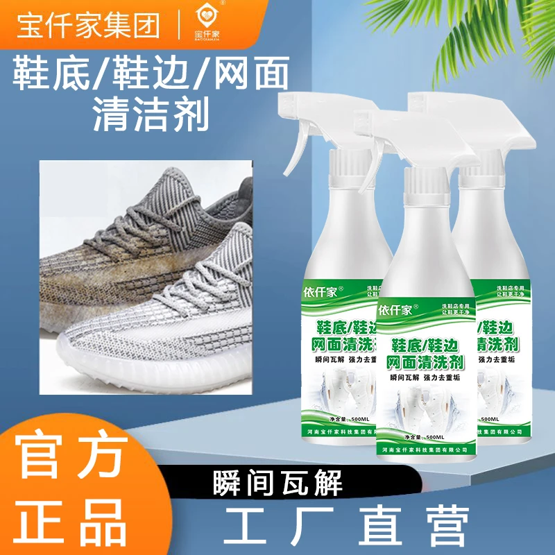 依仟家鞋底清洗剂网鞋清洁神器去黄增家用快速渗透清洁剂去污泡沫
