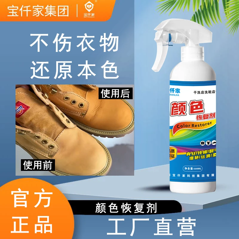 依仟家颜色恢复剂增艳修复还原鞋子翻毛皮掉色发白颜色还原剂