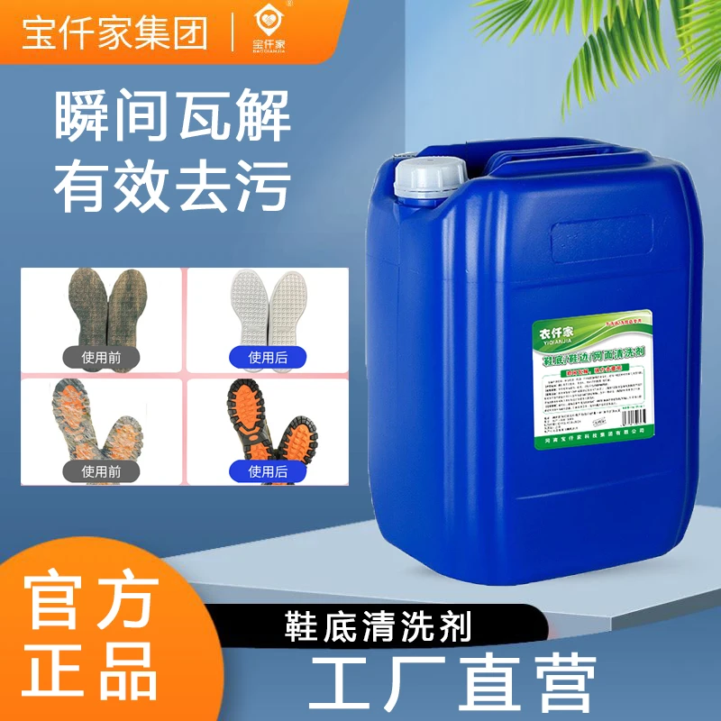 依仟家鞋底清洗剂网鞋清洁神器去黄增家用快速渗透清洁剂去污泡沫