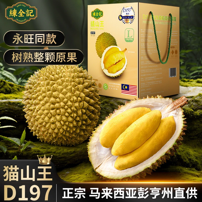 練全記马来西亚猫山王D197树熟榴莲整果液氮锁鲜