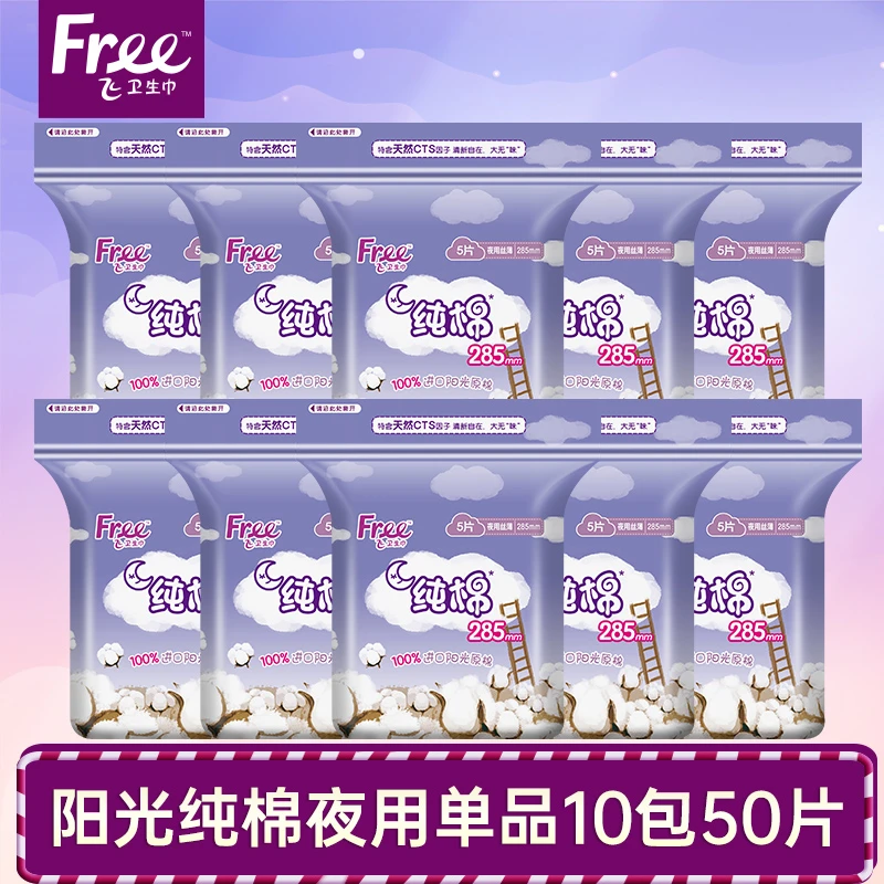 Free纯棉卫生巾夜用285mm丝薄美洲进口棉学生少女姨妈巾整箱批发