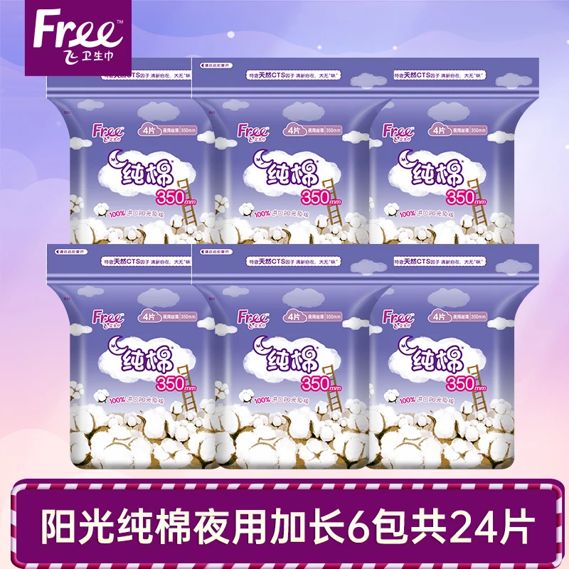 Free纯棉系列卫生巾夜用350mm美洲纯棉表层舒适少女姨妈巾6包24片