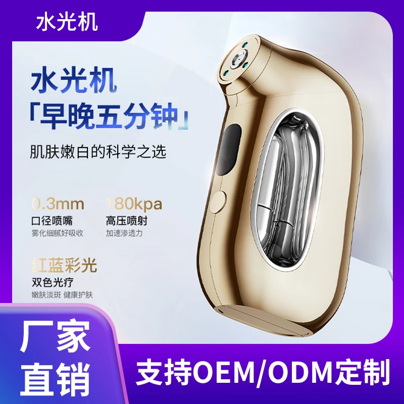 蓝光轻氧初密码纳米水光仪深层补水舒缓修护喷雾二合一注氧水光仪