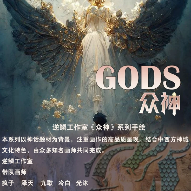 【龙年】逆鳞手绘 众神 写实手绘卡 盲盒拆卡 神话手绘 多种材质