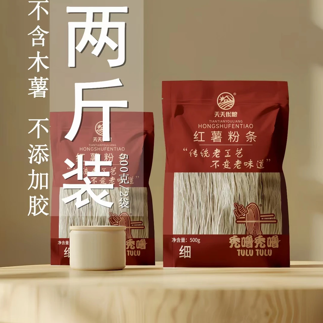 秃噜秃噜2斤装粉条红薯粉条传统工艺多种食用劲道入味