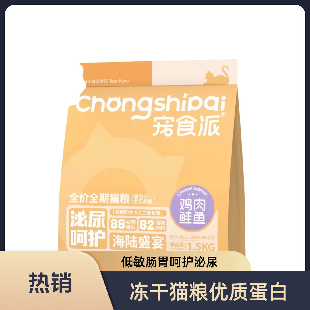 宠食派海陆盛宴冻干猫粮泌尿呵护肠胃蛋白质低敏干燥全新产品纤维