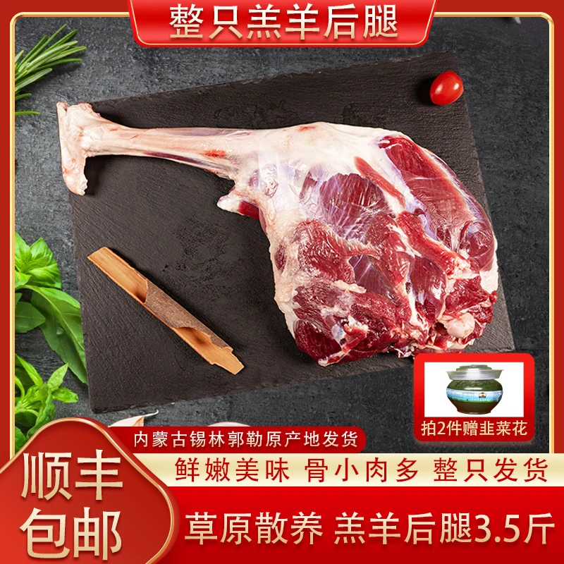 【厂家直销】羔羊后腿整只3.5斤新鲜不膻正宗内蒙古羊腿