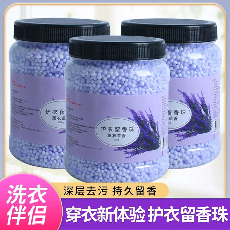 衣服留香珠持久留香家庭装洗衣留香珠家用增香颗粒清香超香除异味