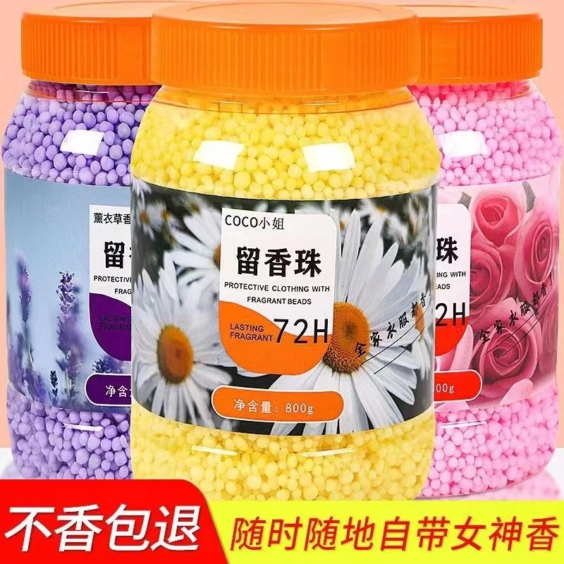 大桶护衣留香珠持久留香香水颗粒增香柔顺除螨防静电大容量浓香型