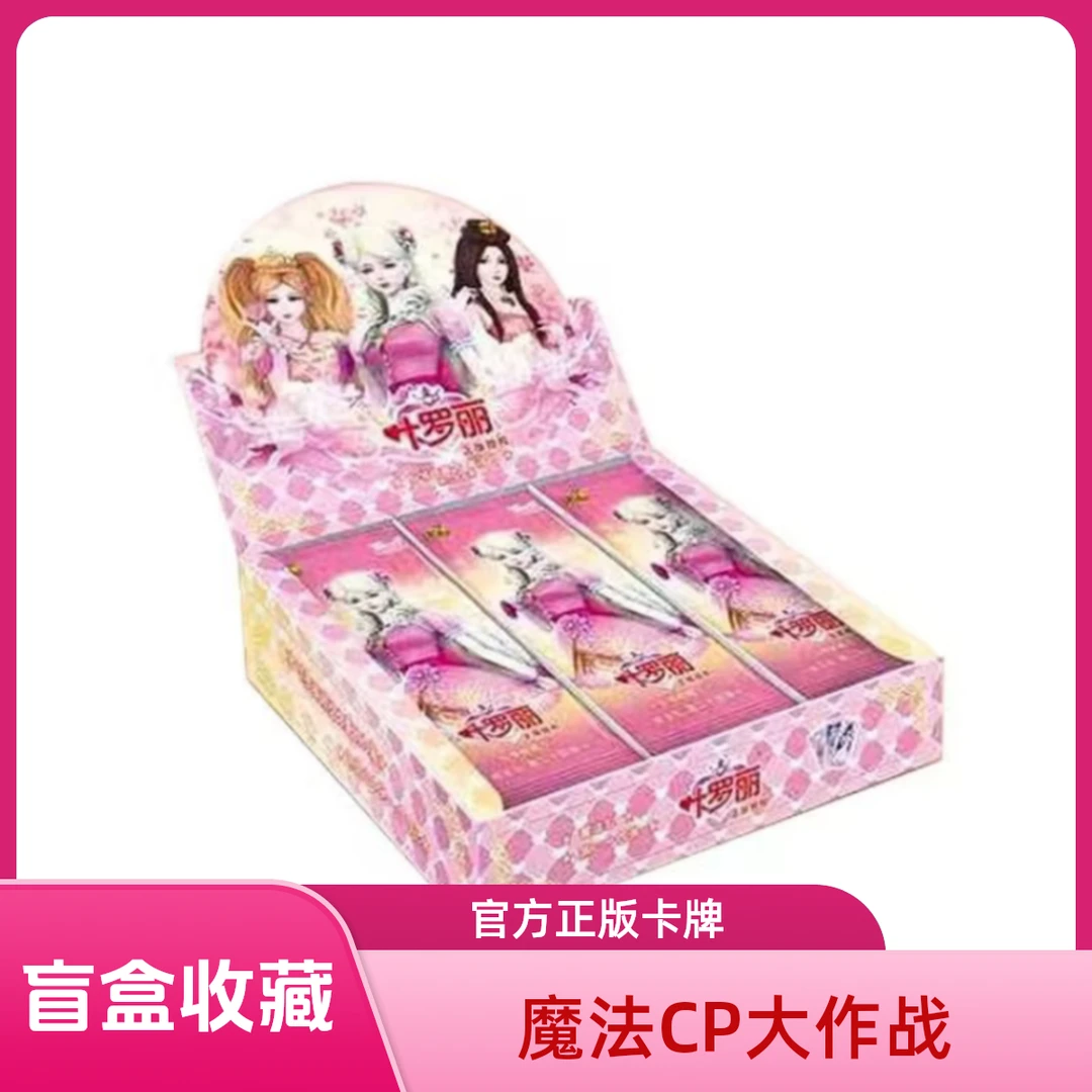 【拆盒】魔法CP大作战--叶罗丽-找女生-魔法包第24弹-主播代拆-盲盒