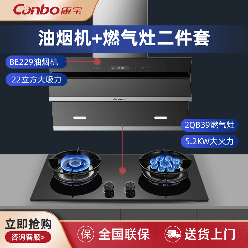 康宝229吸油烟机燃气灶套装组合家用抽油烟机灶具厨房烟灶两件套