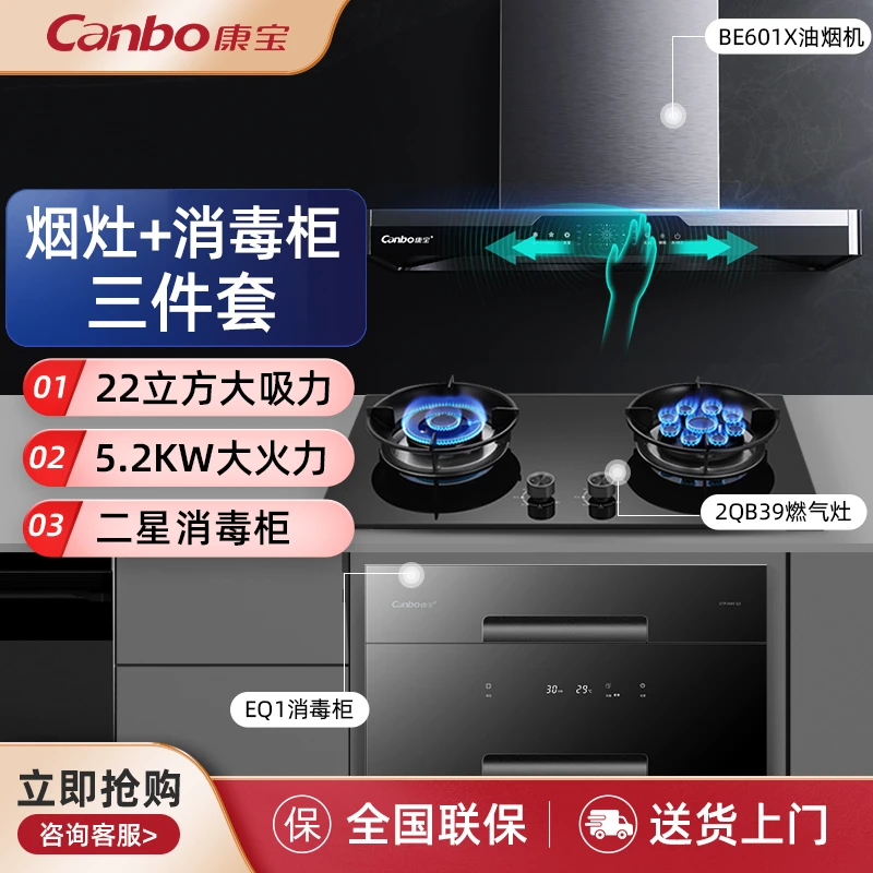 康宝601X抽油烟机燃气灶套餐烟机灶具厨房三件套装组合家用烟灶消