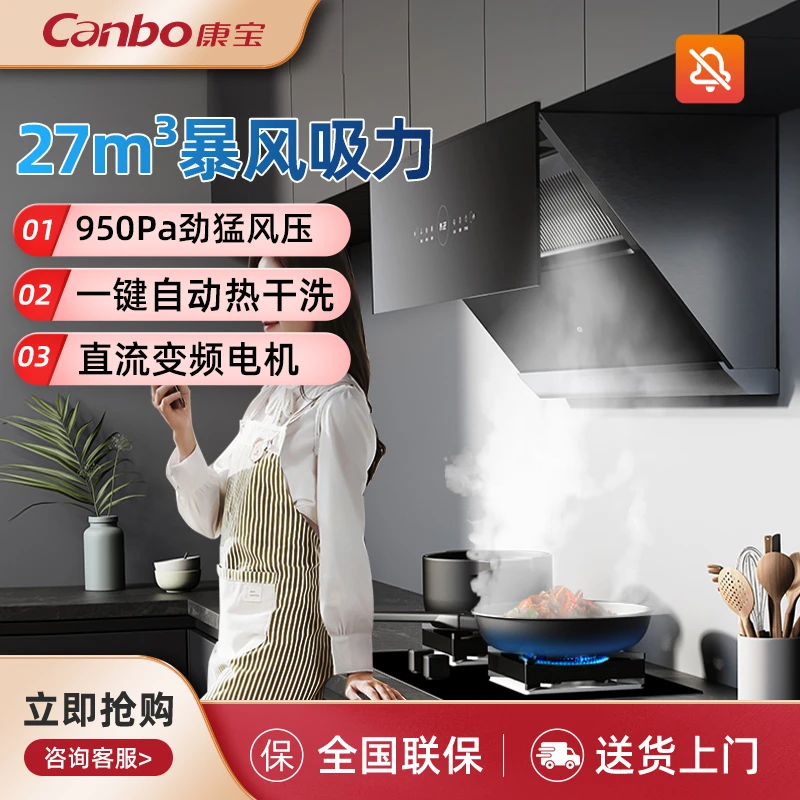 康宝【新款】BE908油烟机侧吸大吸力低噪静音烟机智控小型 吸油烟机