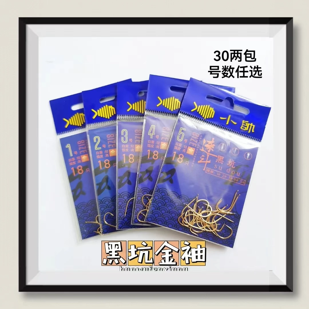 小帅--黑坑速斗金袖钩无刺海夕型