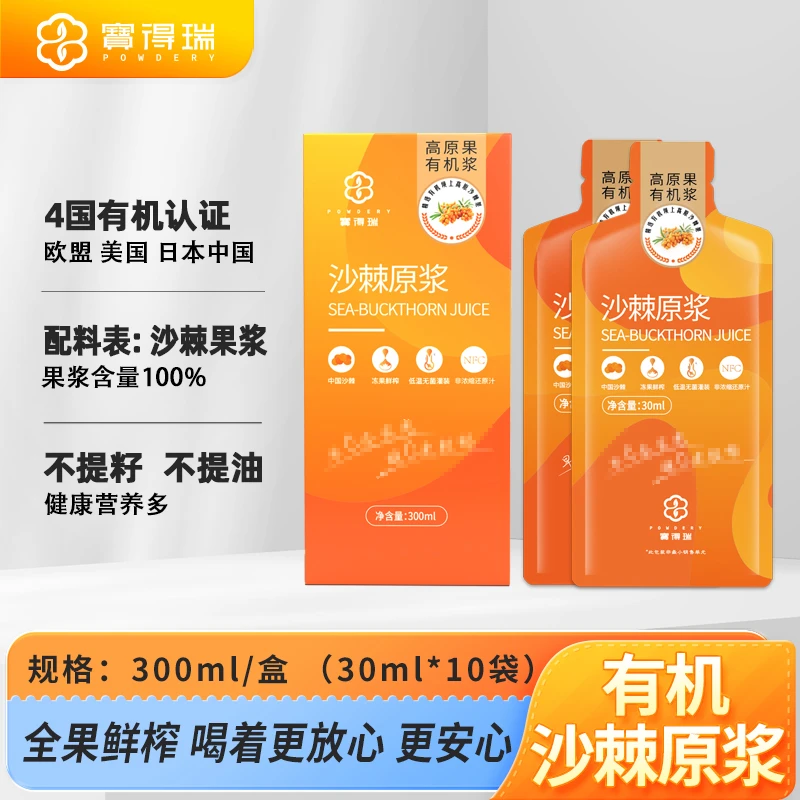 【新人福利】有机沙棘果原浆新鲜小果鲜榨独立小包装沙棘汁沙棘原浆