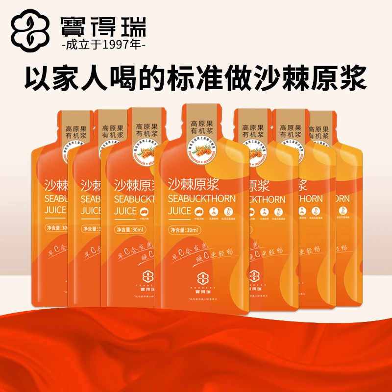 寶得瑞有机鲜榨沙棘原浆-高海拔小果沙棘原浆-沙棘果原浆-300m/盒