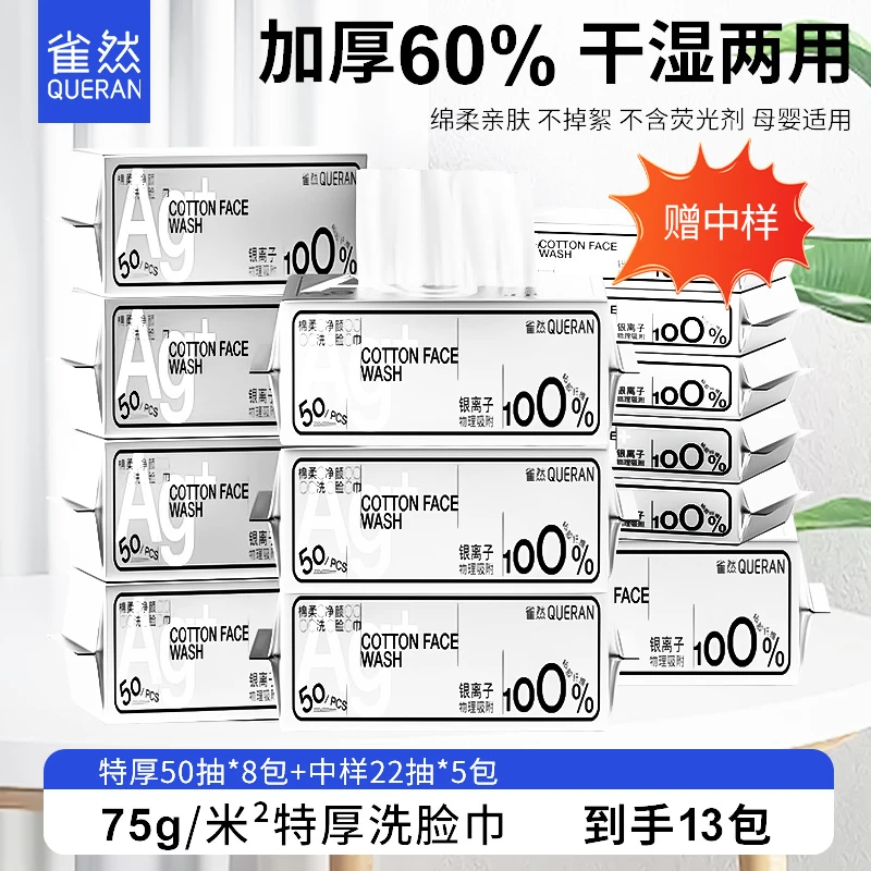 雀然洗脸巾珍珠纹抽取式加大加厚棉柔洗脸巾到手13包雀然洗脸巾