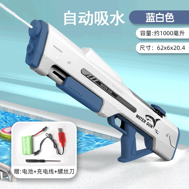 2024新款网红手自一体电动连发水枪自动吸水男孩夏天打水仗玩具