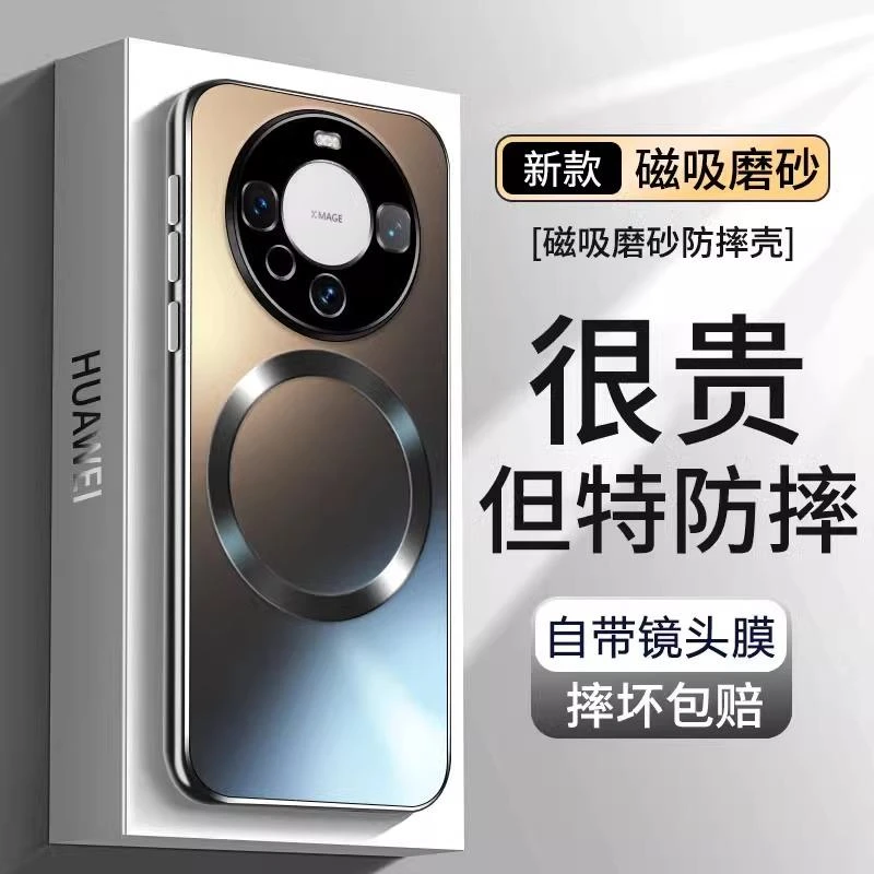 【磁吸充电】适用于华为mate60pro手机保护壳新款mate60磨砂磁吸
