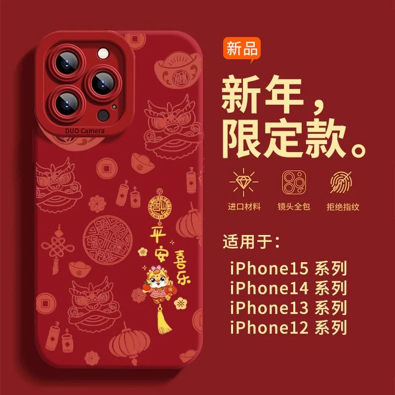 【美国进口】适用苹果15promax手机保护壳2024龙年中国风新年款iP