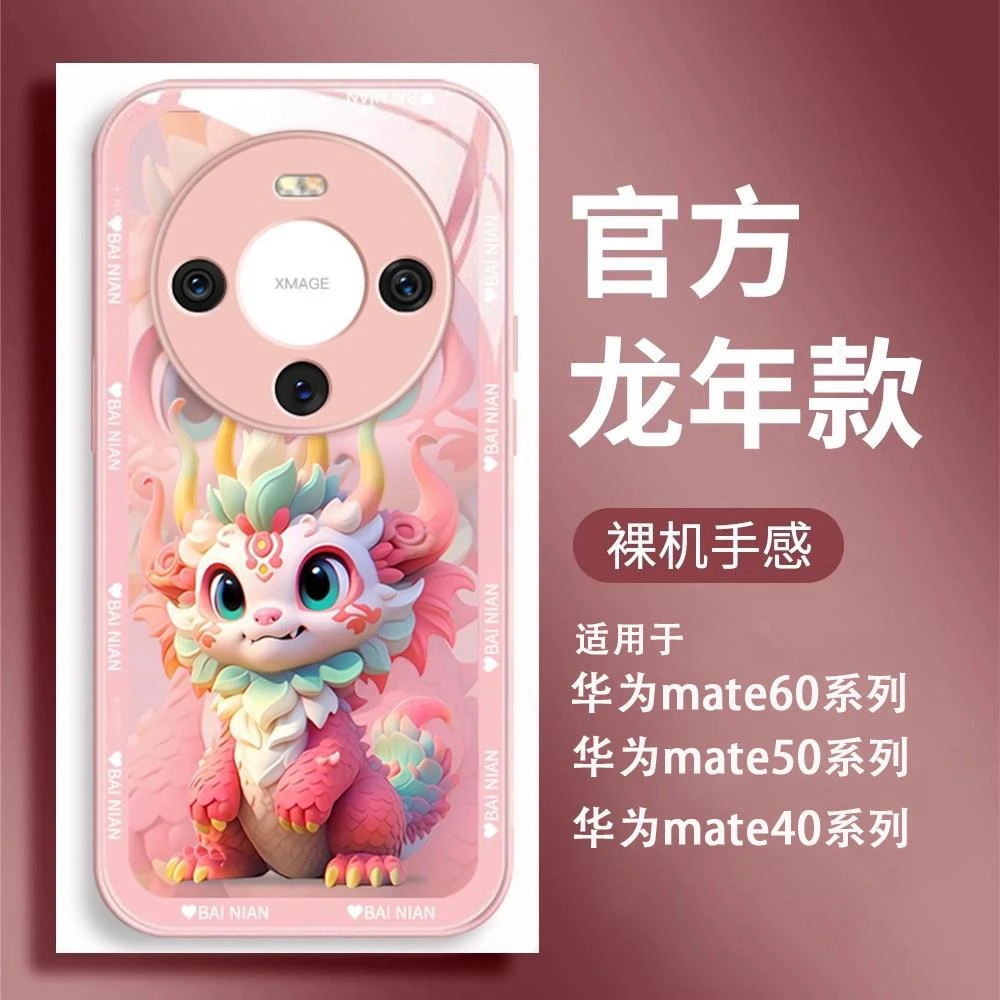 适用华为mate60pro手机壳新款2024新年meta60Pro+保护套50/40/30