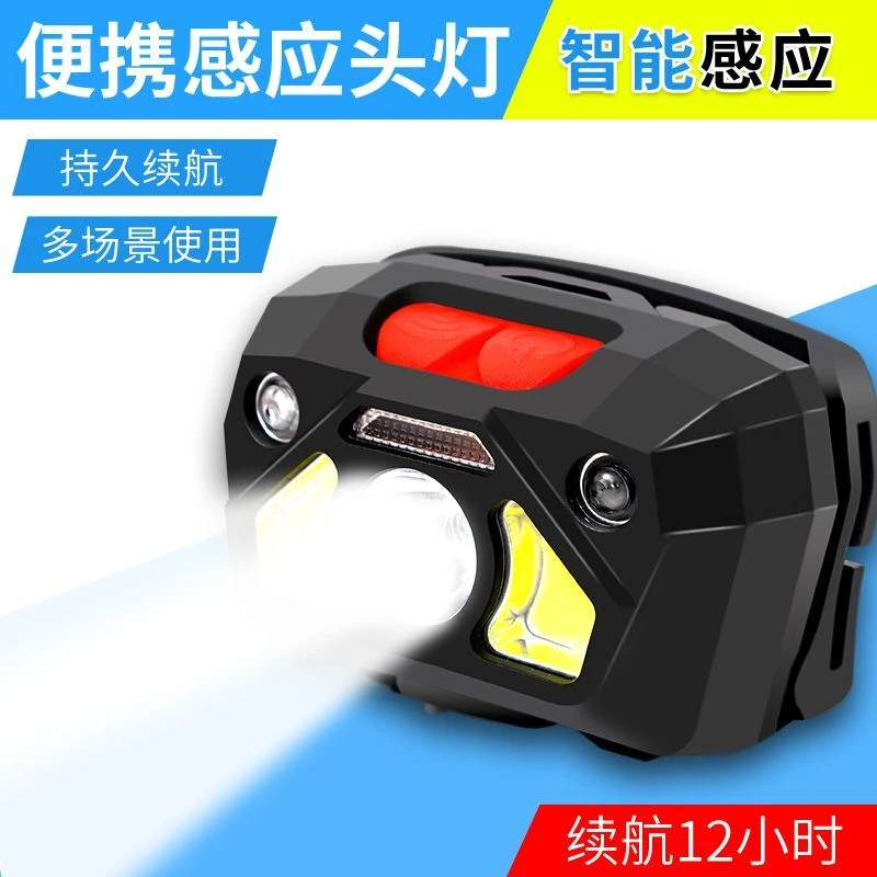 （夜钓8-12小时）T42五档感应灯充电头戴式头灯【清仓】