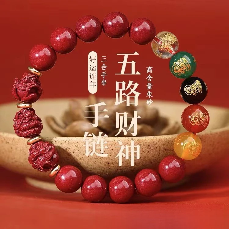 天然辰砂朱砂手串女款天然原矿正品五路财神转运珠三合手链男本