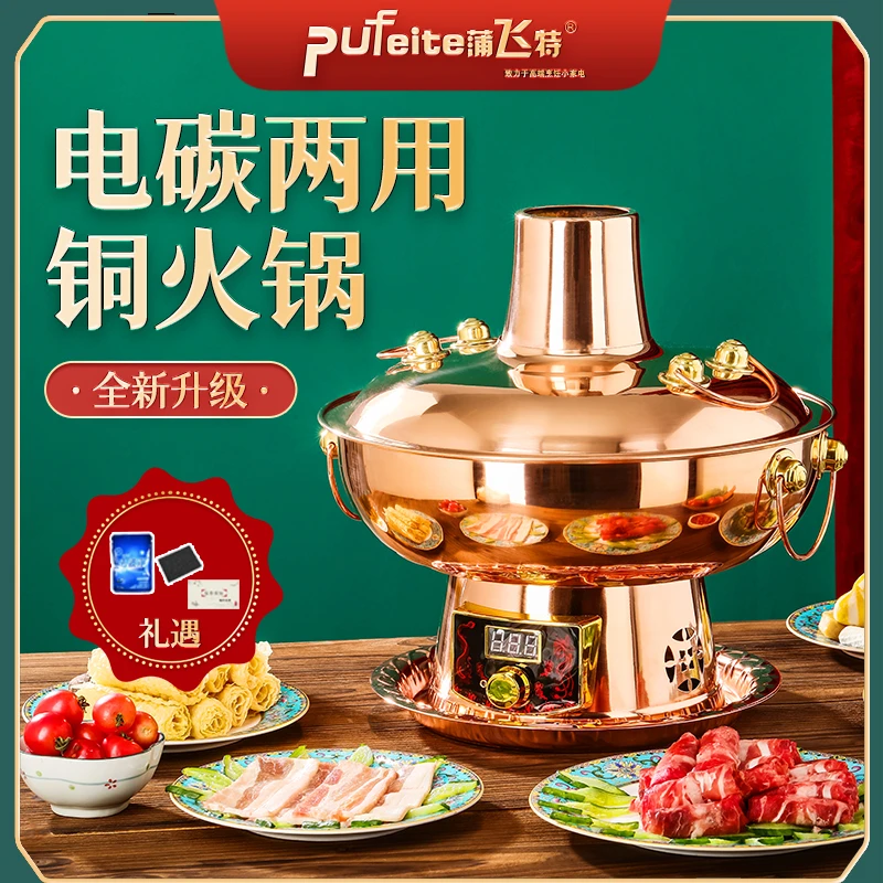 【蒲飞特】纯铜电碳两用铜火锅34CM