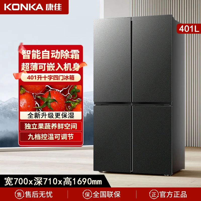康佳401升十字四门冰箱家用大容量纤薄防串味一体对开电冰箱静音