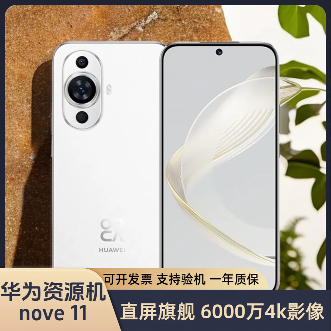 准新品 Huawei/华为 nova11超可靠昆仑玻璃版 鸿蒙 牛哥数码优品