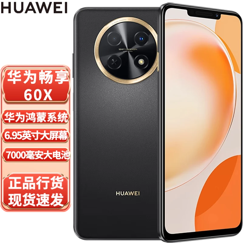 准新品 Huawei/华为 畅享60X 鸿蒙 大电池长续航 牛哥二手资源机