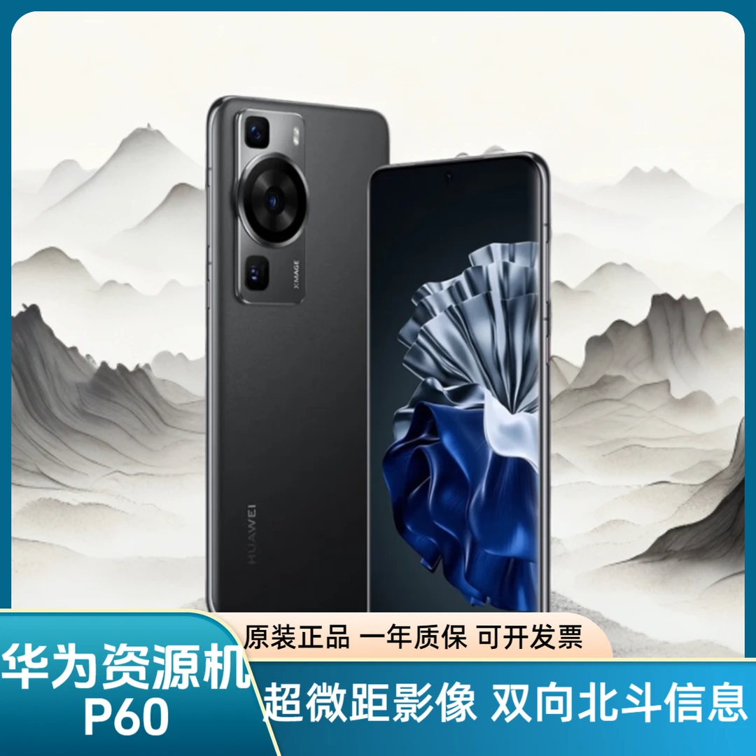 准新品 Huawei/华为 P60 鸿蒙XMAGE影像 玲珑四曲屏 北斗卫星羽哥
