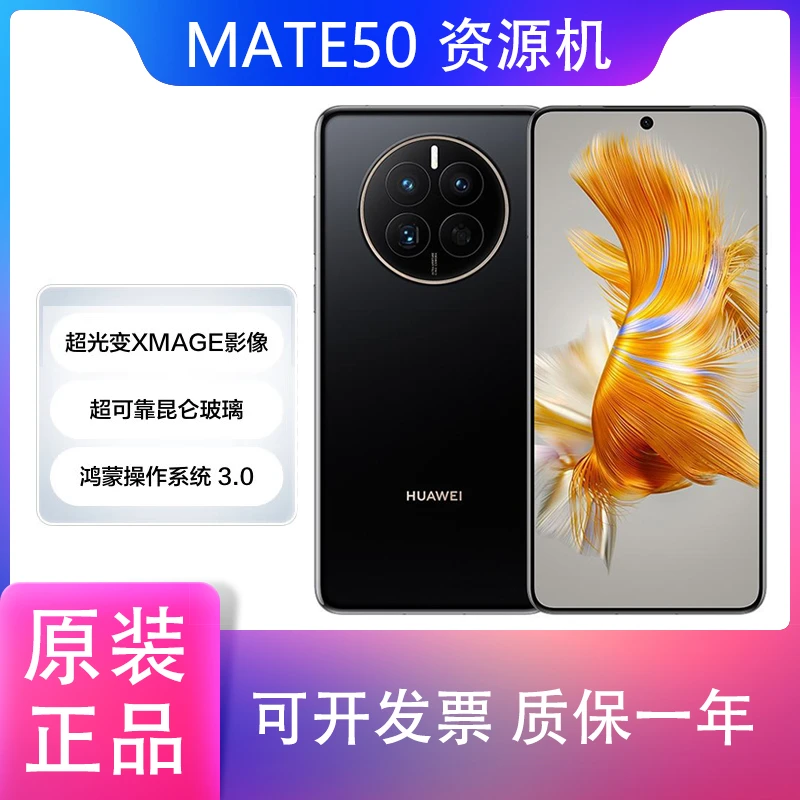 准新品 Huawei/华为 Mate50双向北斗卫星XMAGE影像牛哥二手资源机